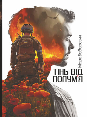 cover image of Тінь від полум'я